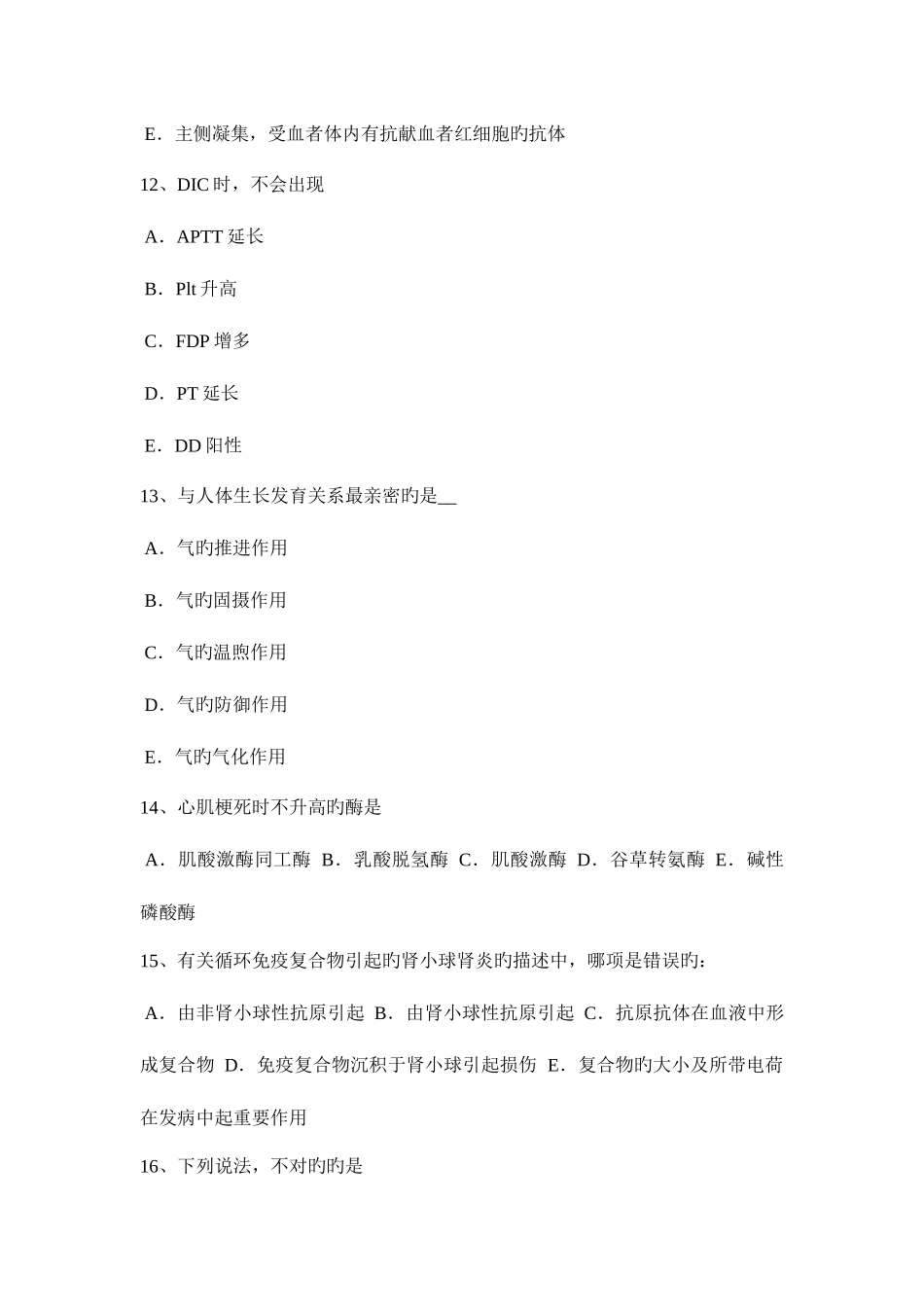 2025年上半年广西初级护师基础知识考试试题_第3页