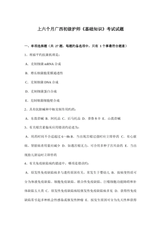 2025年上半年广西初级护师基础知识考试试题