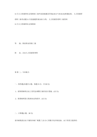 2025年人力资源和社会保障部三级考试技能题及答案