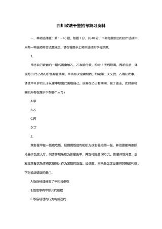 2025年四川政法干警招考复习资料