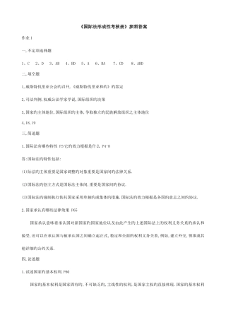 2025年中央电大国际法形成性考核册答案