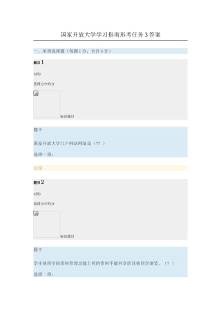 2025年国家开放大学学习指南形考任务3答案