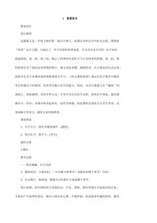 2025年人教版一年级下册语文全册教案