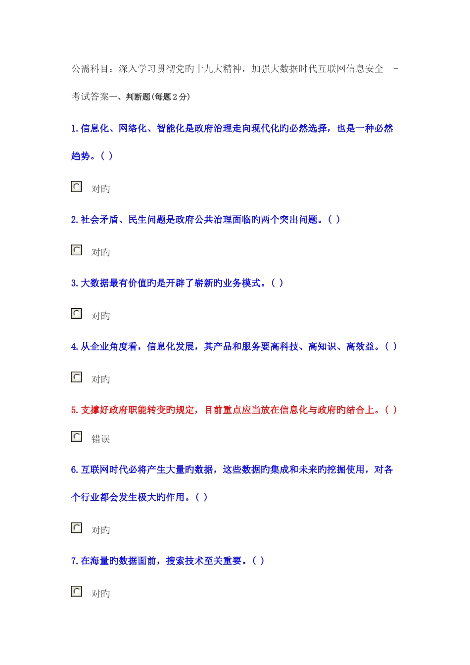 2025年新版专业技术人员继续教育公需科目考试答案_第1页