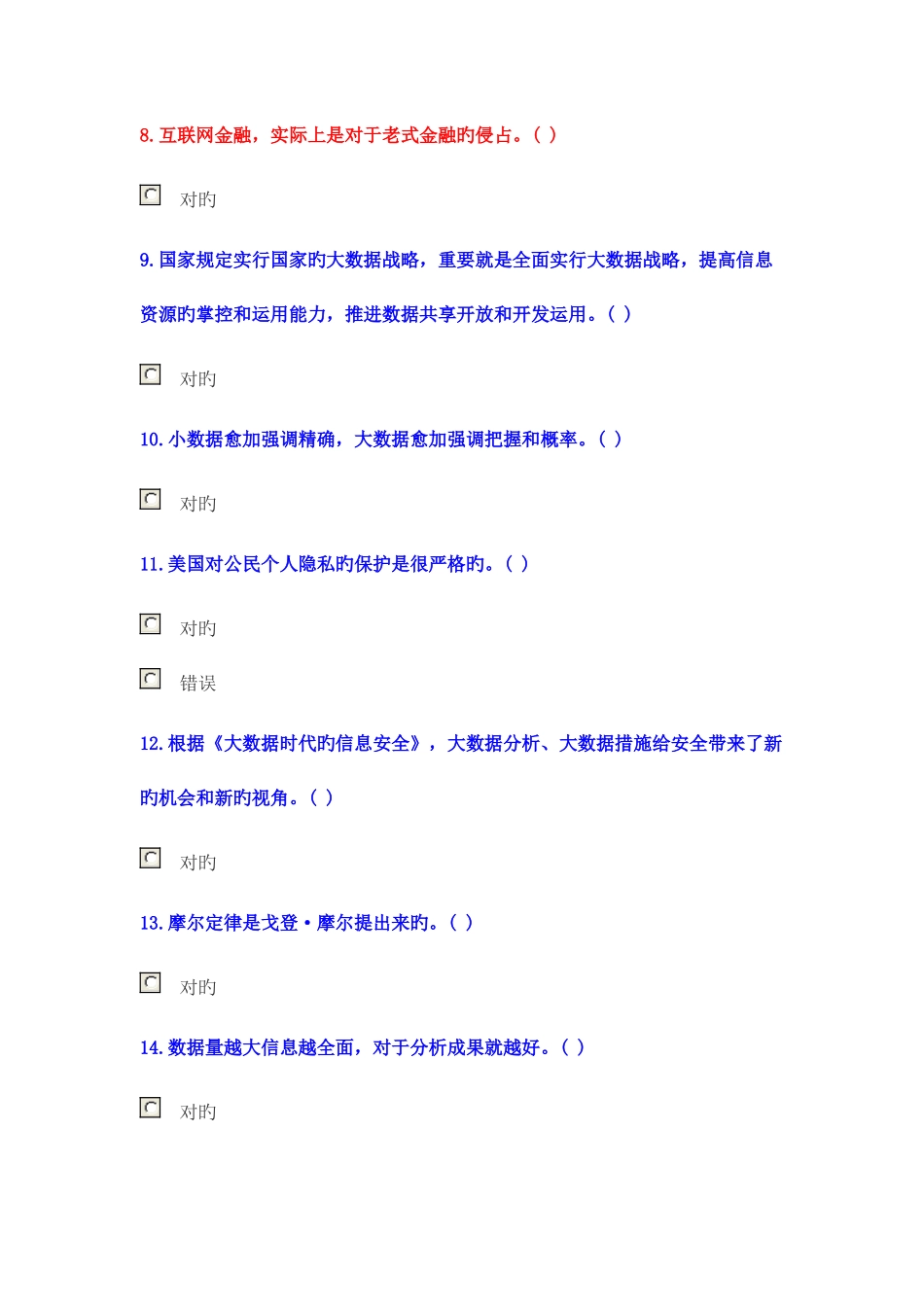 2025年新版专业技术人员继续教育公需科目考试答案_第2页