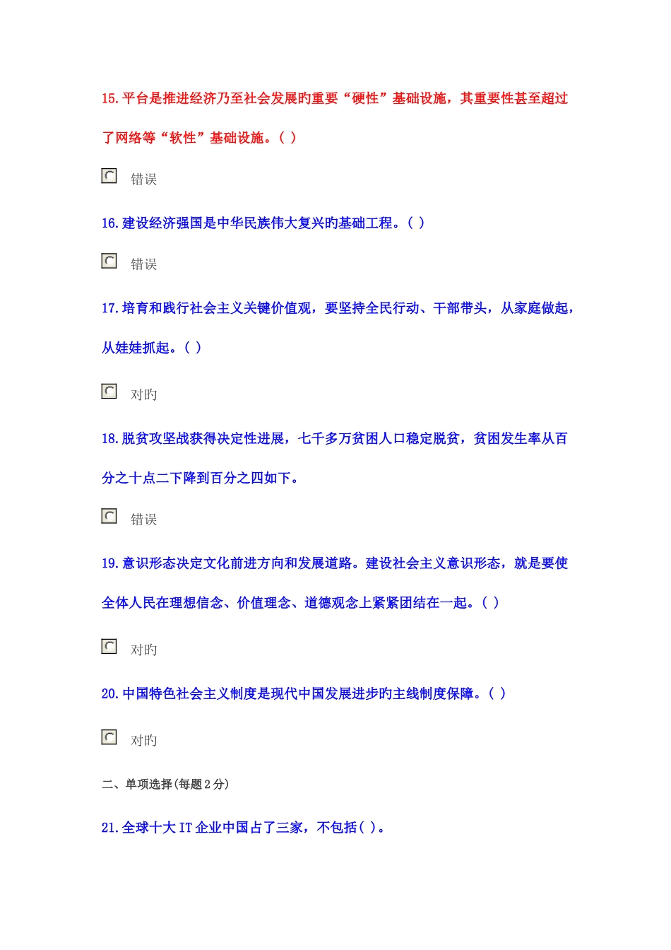 2025年新版专业技术人员继续教育公需科目考试答案_第3页