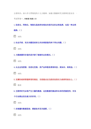 2025年新版专业技术人员继续教育公需科目考试答案