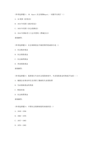 2025年春福师社会保障政策与管理在线作业二