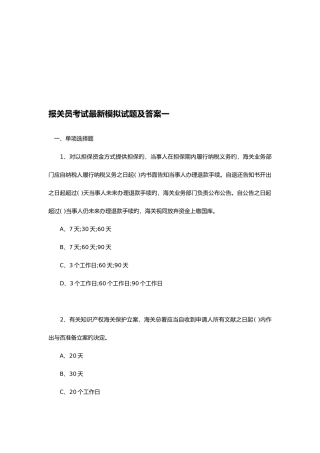 2025年报关员考试模拟试题及答案