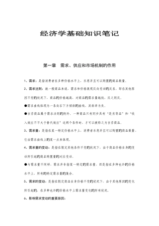 2025年中级统计师考试经济学基础知识笔记