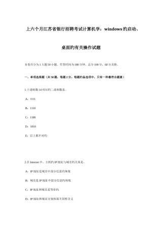 2025年上半年江苏省银行招聘考试计算机学WINDOWS的启动桌面的相关操作试题
