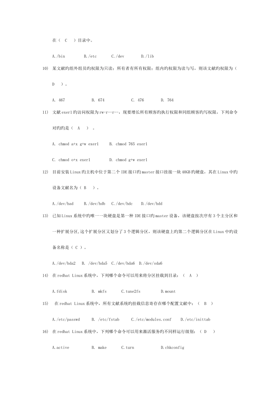 2025年Linux操作系统考试题库_第2页