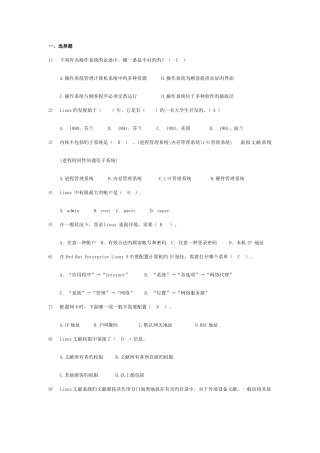 2025年Linux操作系统考试题库