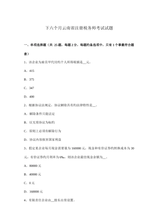 2025年下半年云南省注册税务师考试试题