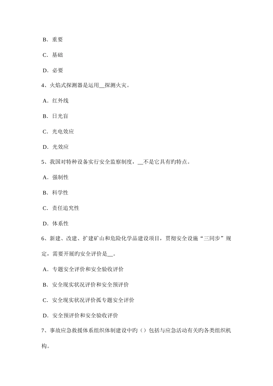 2025年下半年内蒙古安全工程师安全生产安全生产许可证申报资料内容及编写要点考试题_第2页