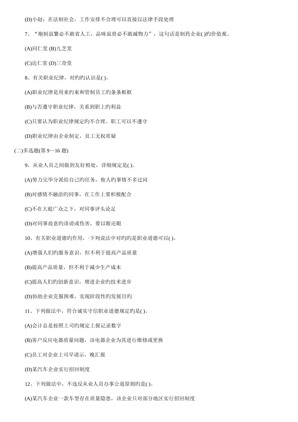 2025年人力资源管理师三级考试真题和答案_第2页