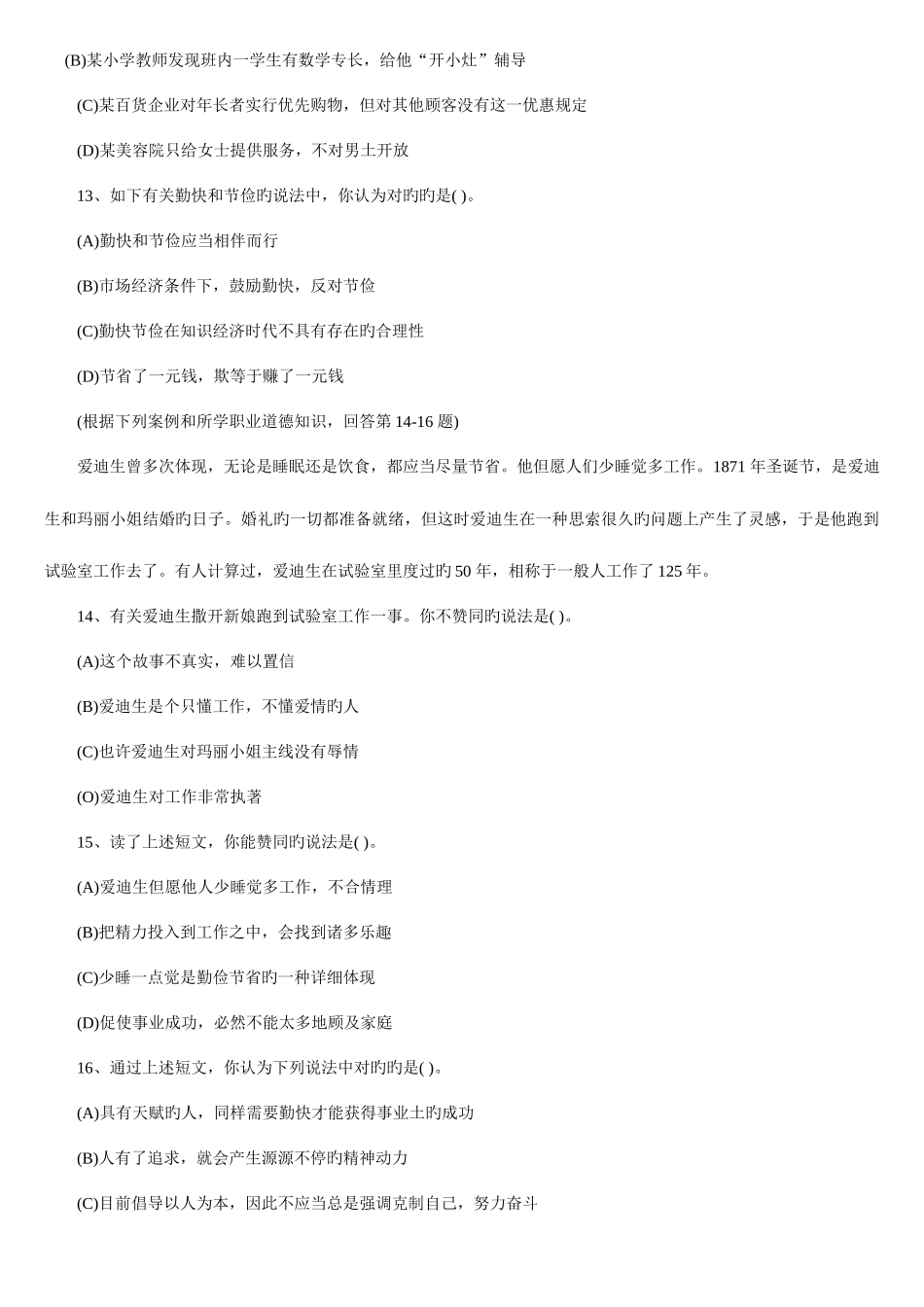 2025年人力资源管理师三级考试真题和答案_第3页