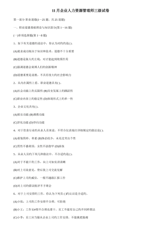 2025年人力资源管理师三级考试真题和答案