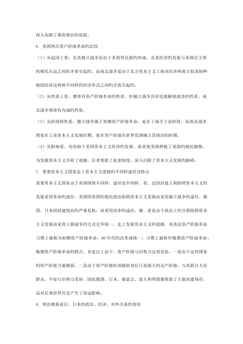 2025年上学期高二历史世界历史知识点总结二及模拟试题_第3页