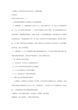 2025年上学期高二历史世界历史知识点总结二及模拟试题