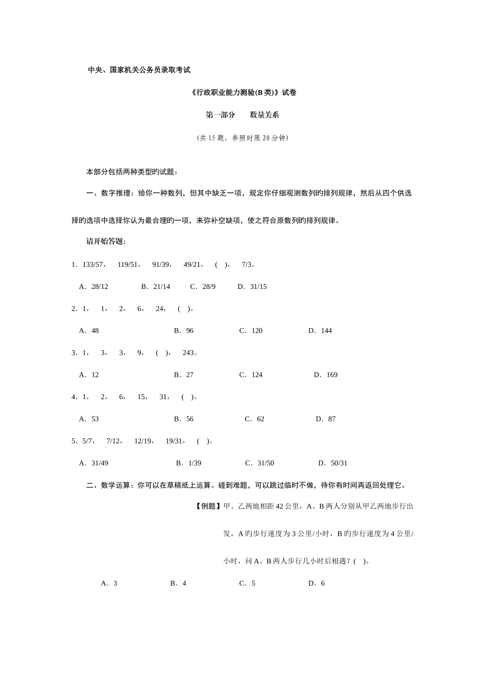 2025年国家公务员考试行政职业能力测试卷题目及答案分析资料_第1页