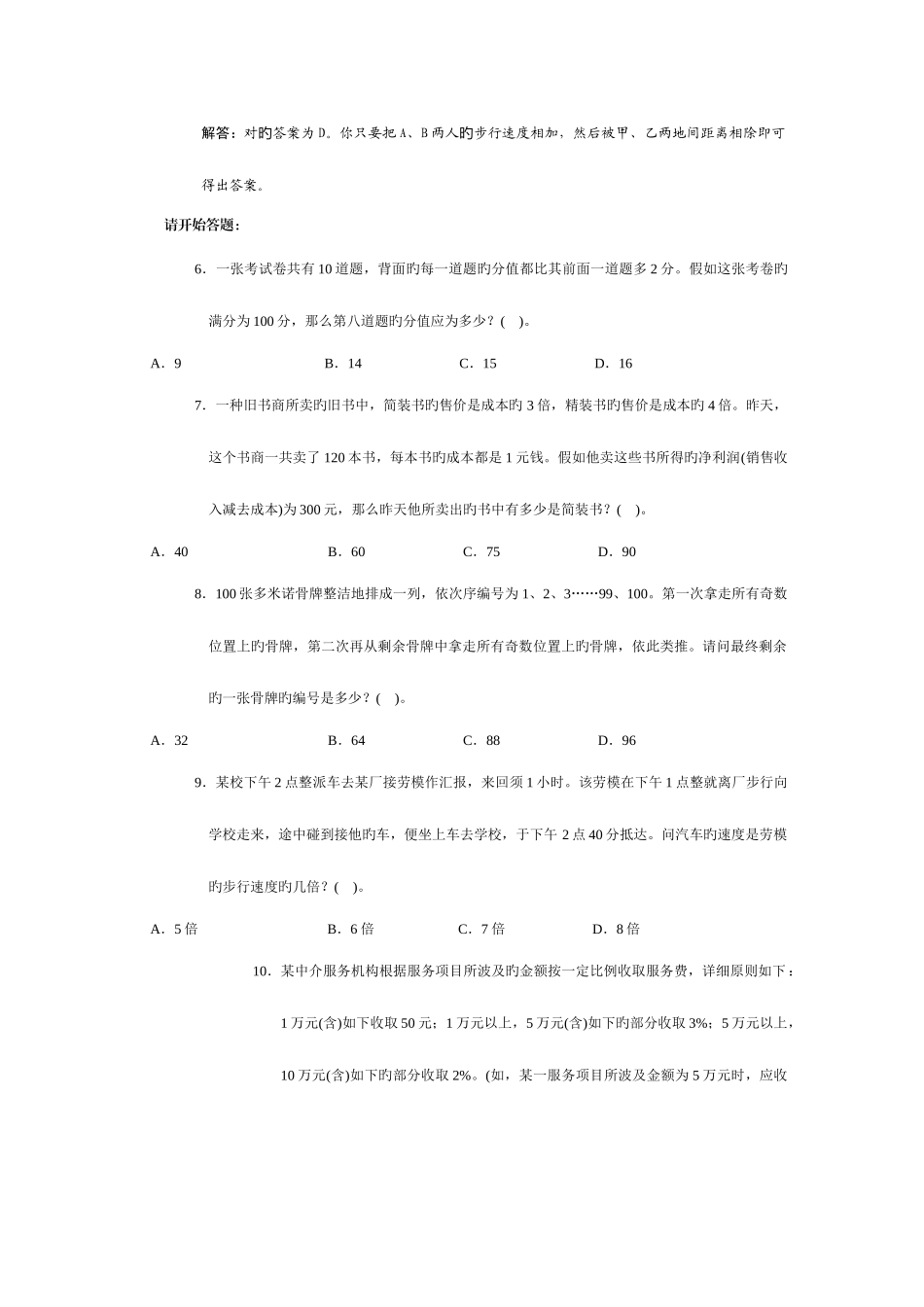 2025年国家公务员考试行政职业能力测试卷题目及答案分析资料_第2页