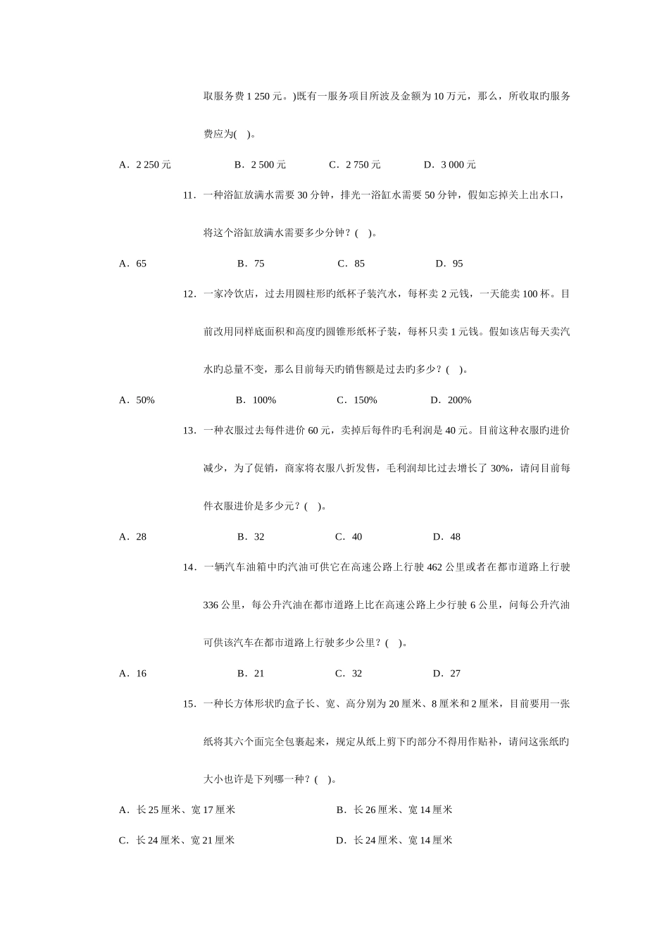 2025年国家公务员考试行政职业能力测试卷题目及答案分析资料_第3页