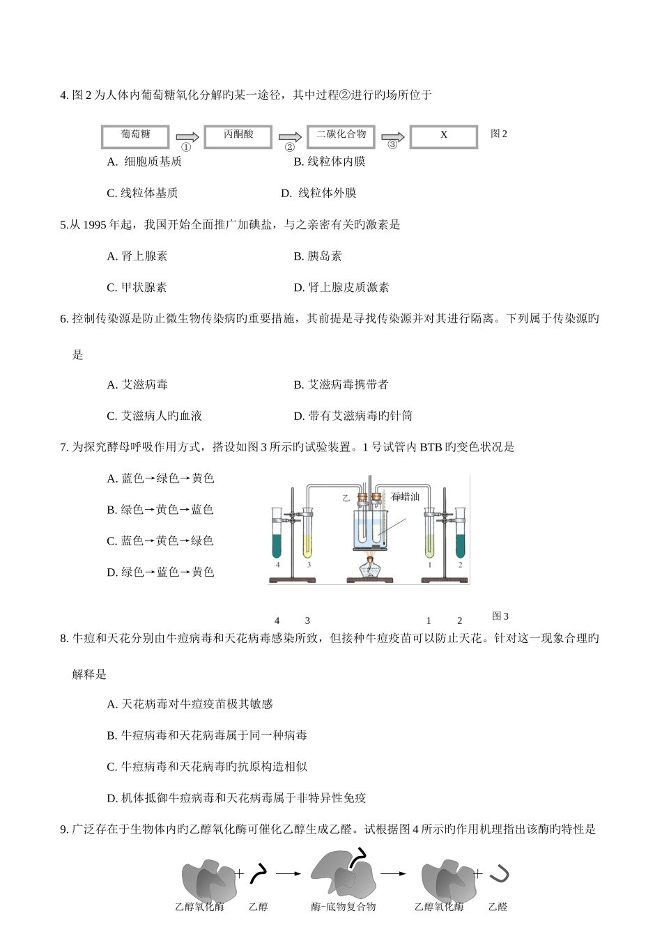 2025年杨浦区生命科学等级考二模试卷含答案_第2页