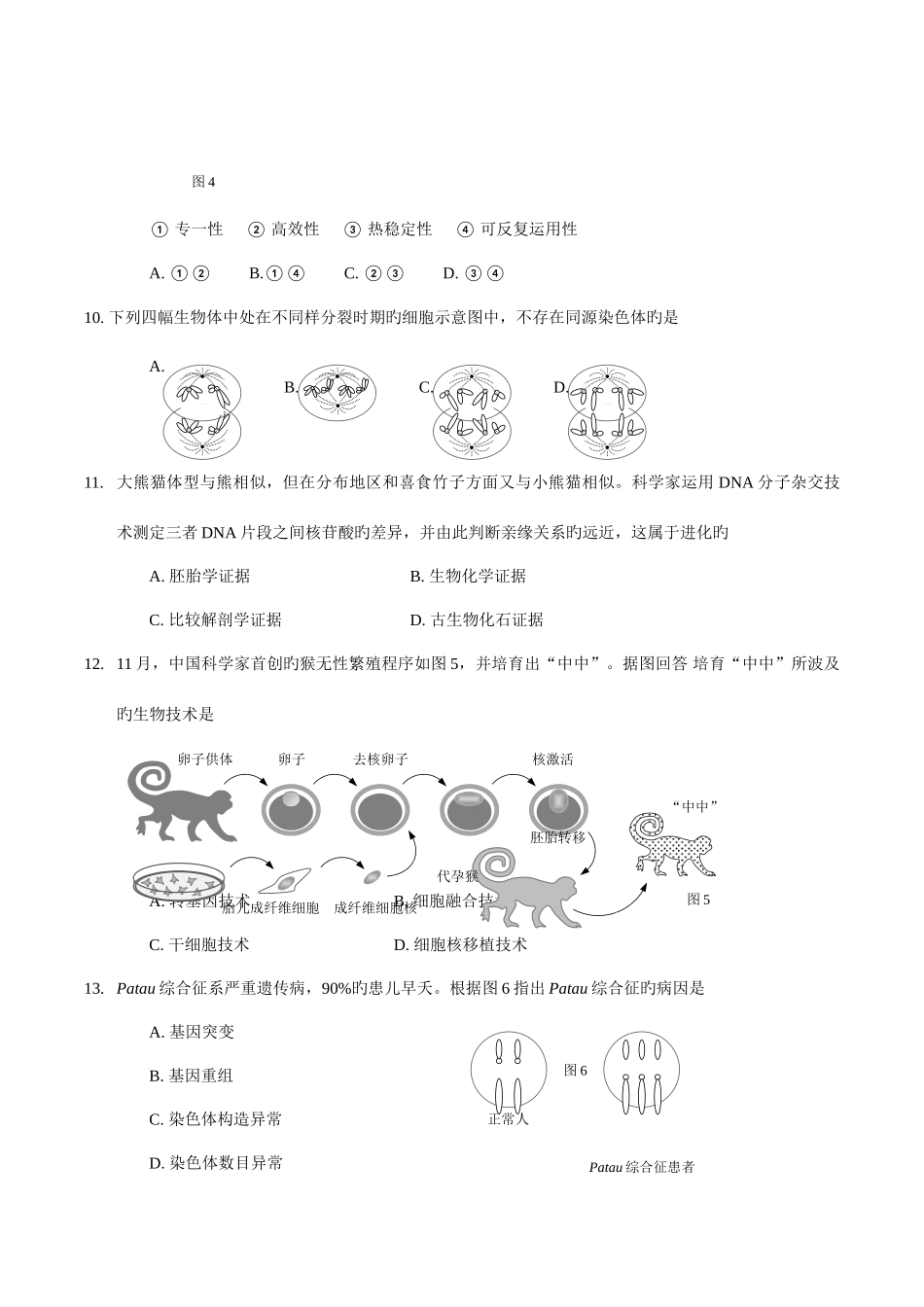 2025年杨浦区生命科学等级考二模试卷含答案_第3页