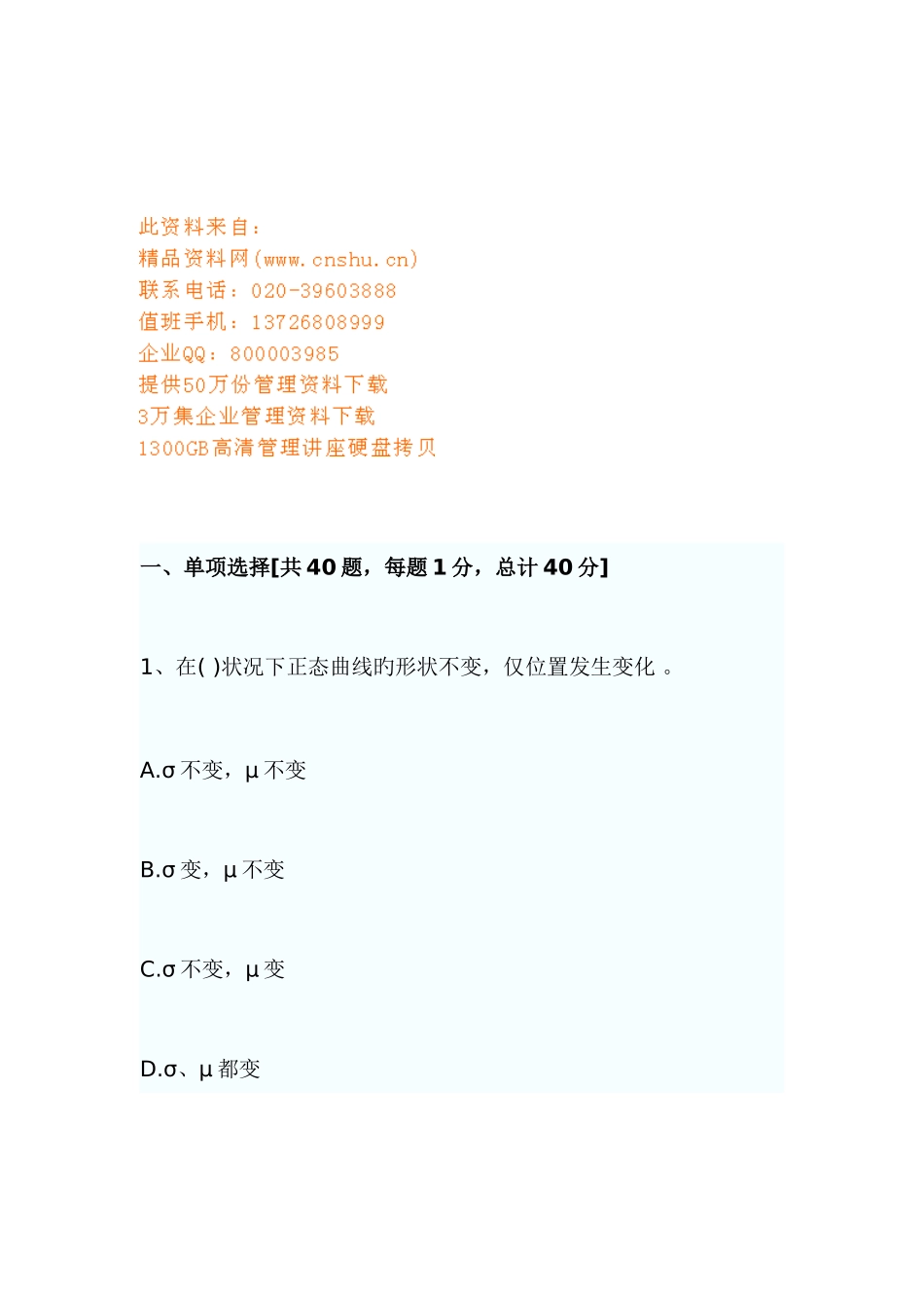 2025年中级质量工程师考试试题_第1页