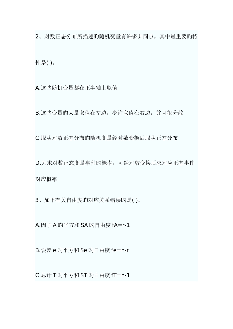 2025年中级质量工程师考试试题_第2页
