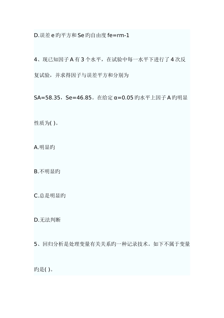 2025年中级质量工程师考试试题_第3页