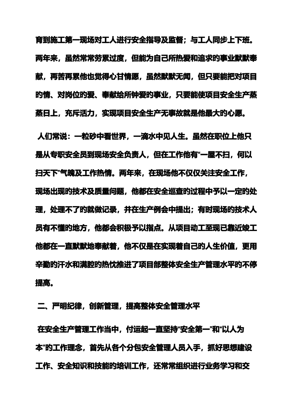 2025年安全作文之安全员个人事迹材料_第2页