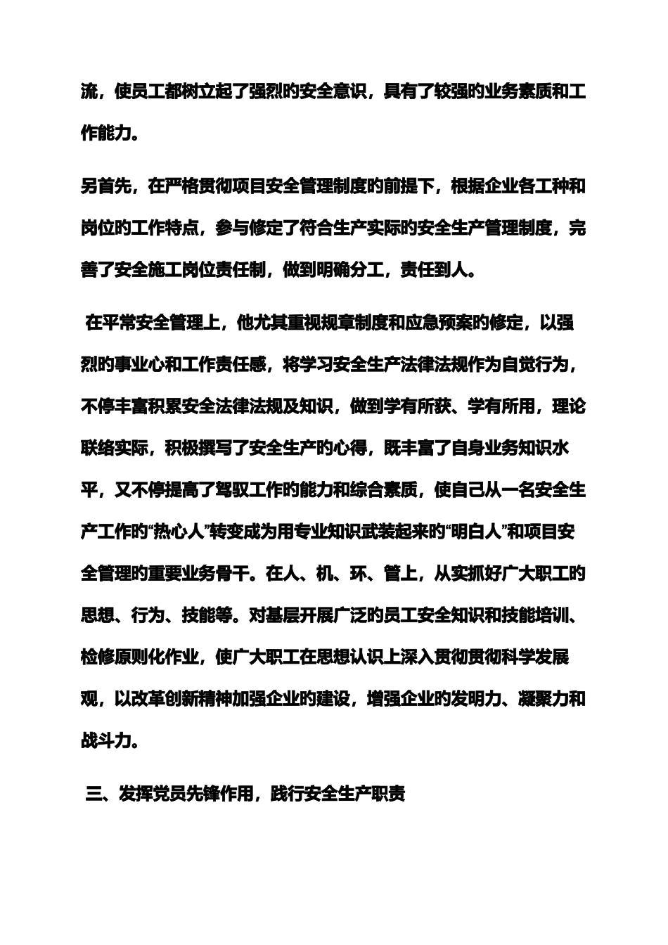 2025年安全作文之安全员个人事迹材料_第3页