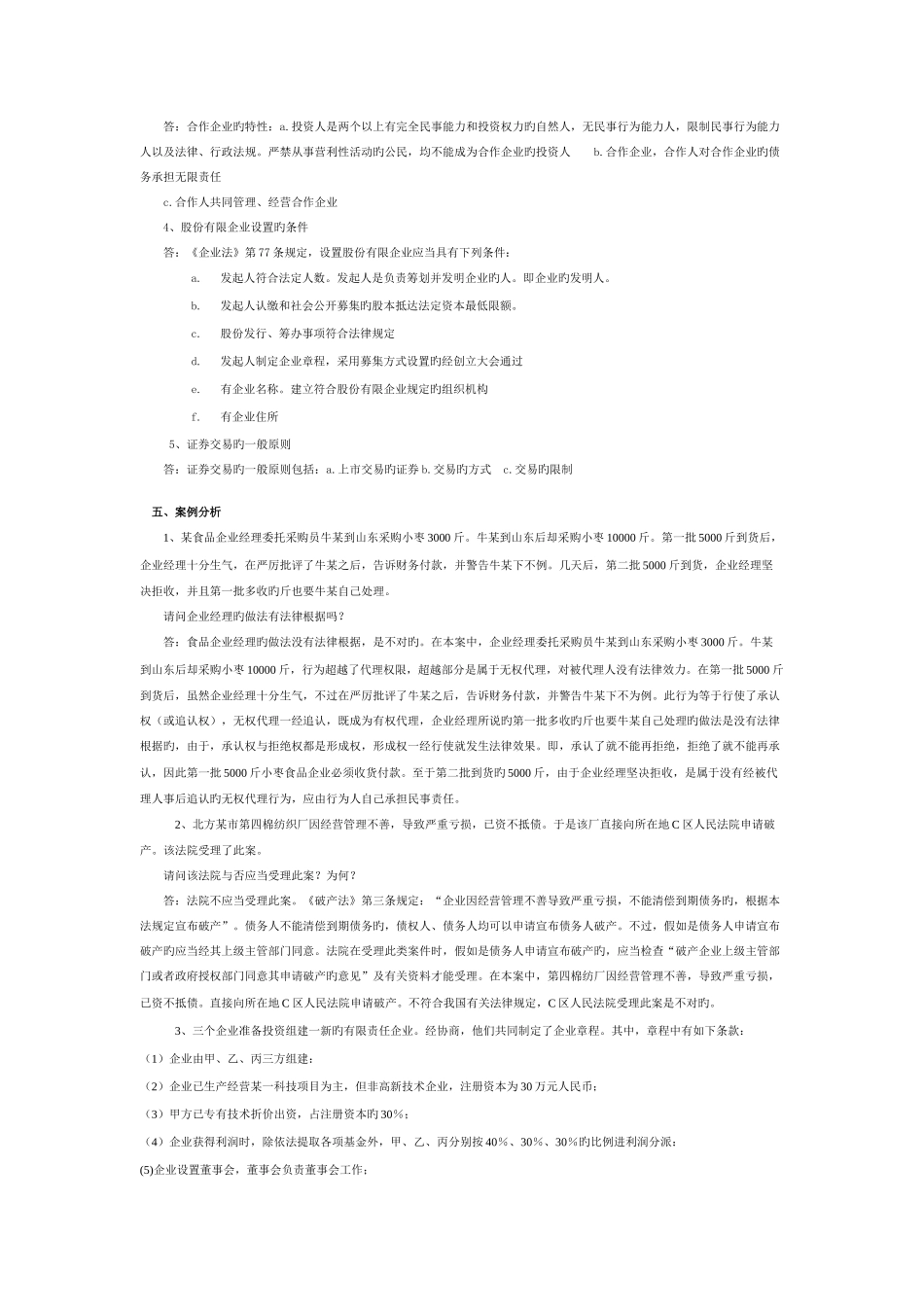 2025年中央电大经济法概论形成性考核册答案资料_第3页