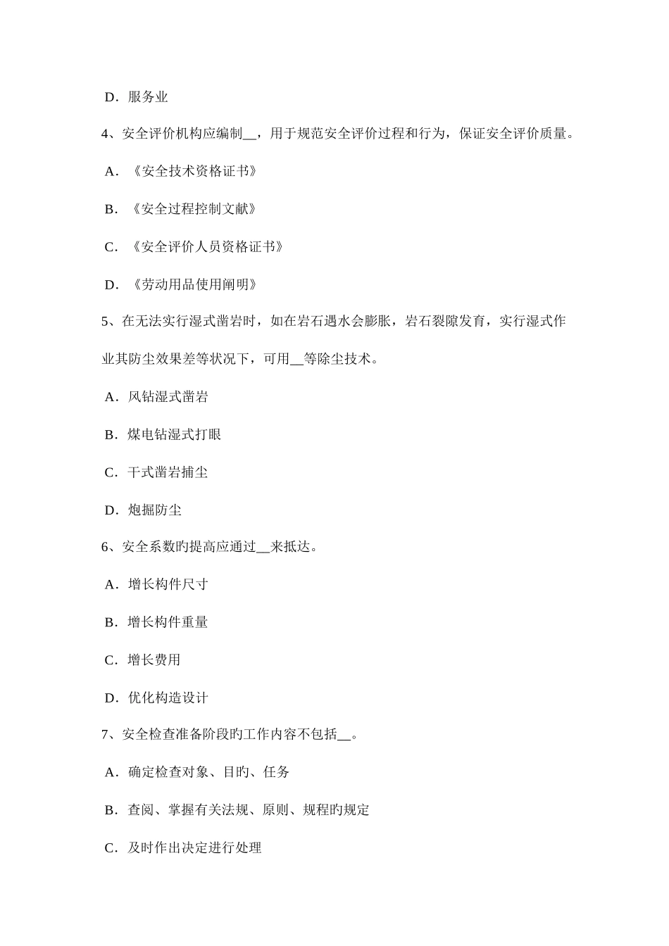 2025年宁夏省安全工程师安全生产法举报考试题_第2页