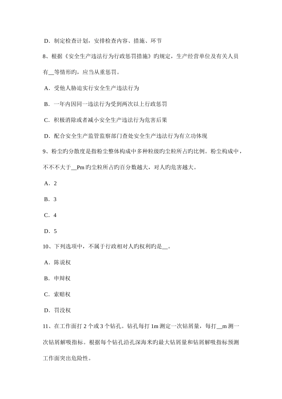 2025年宁夏省安全工程师安全生产法举报考试题_第3页