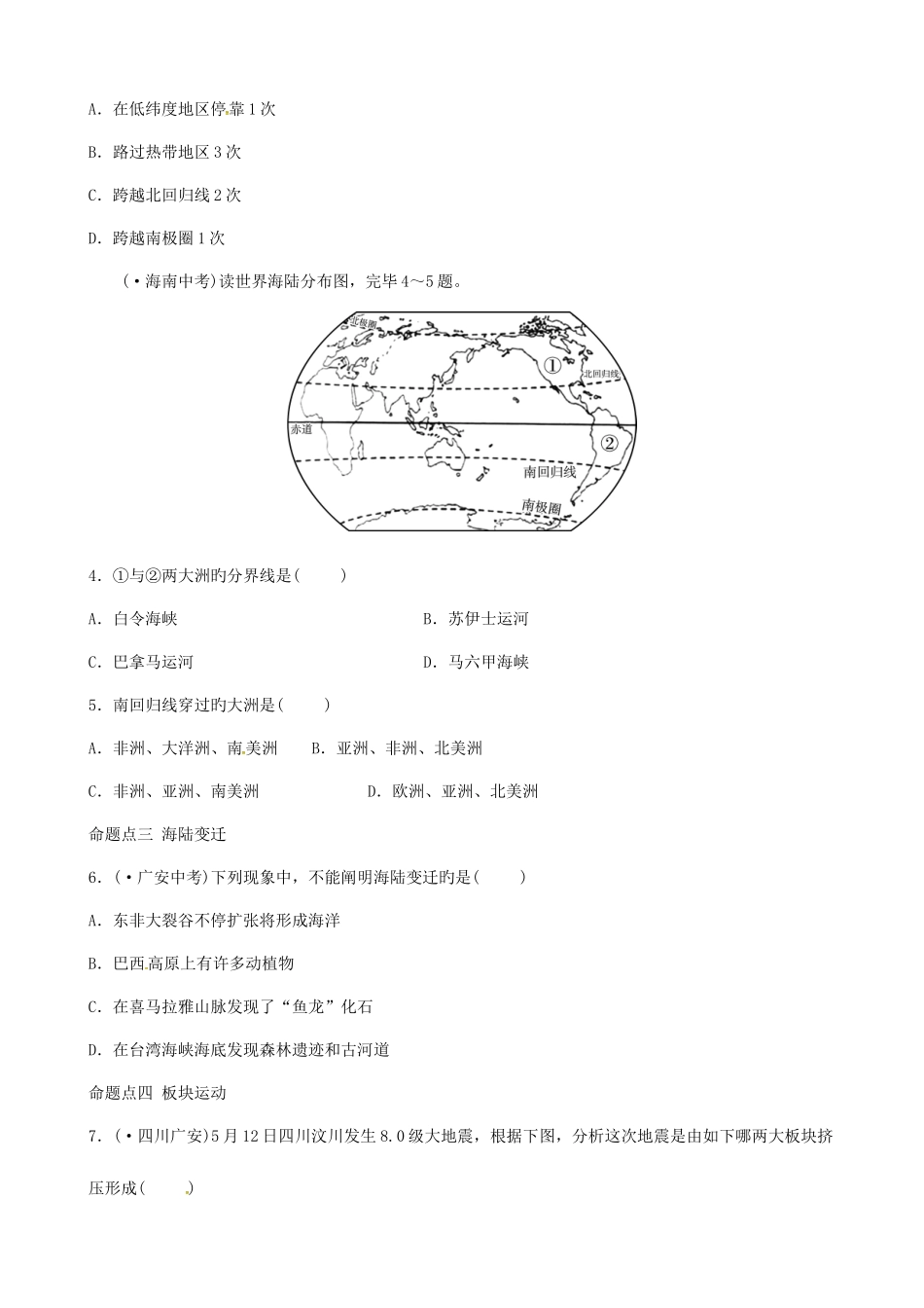 2025年中考地理总复习七上海洋与陆地真题演练_第2页