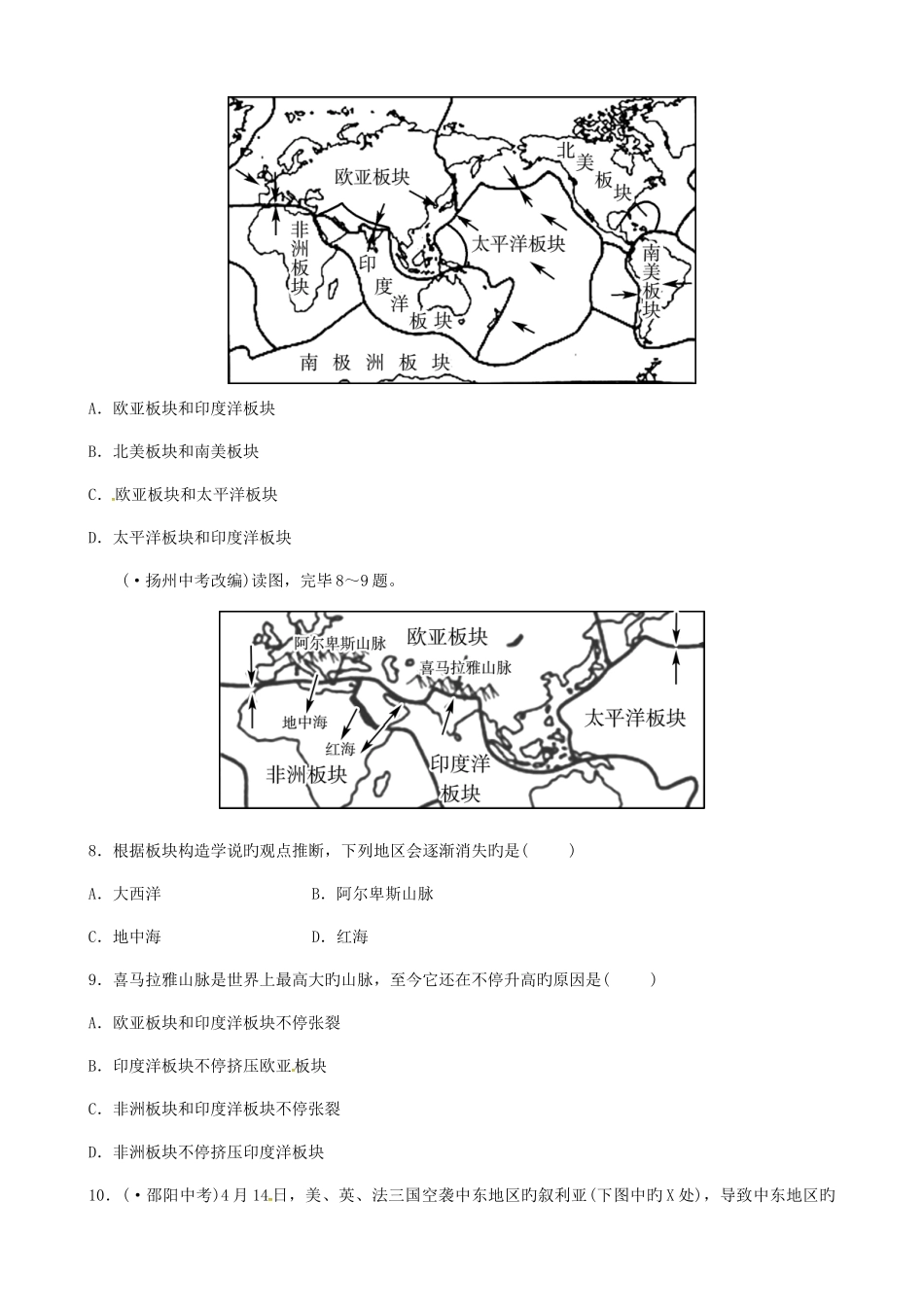 2025年中考地理总复习七上海洋与陆地真题演练_第3页