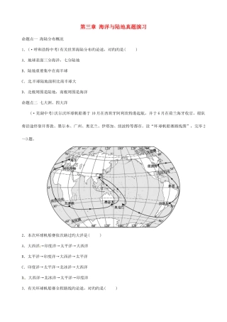 2025年中考地理总复习七上海洋与陆地真题演练