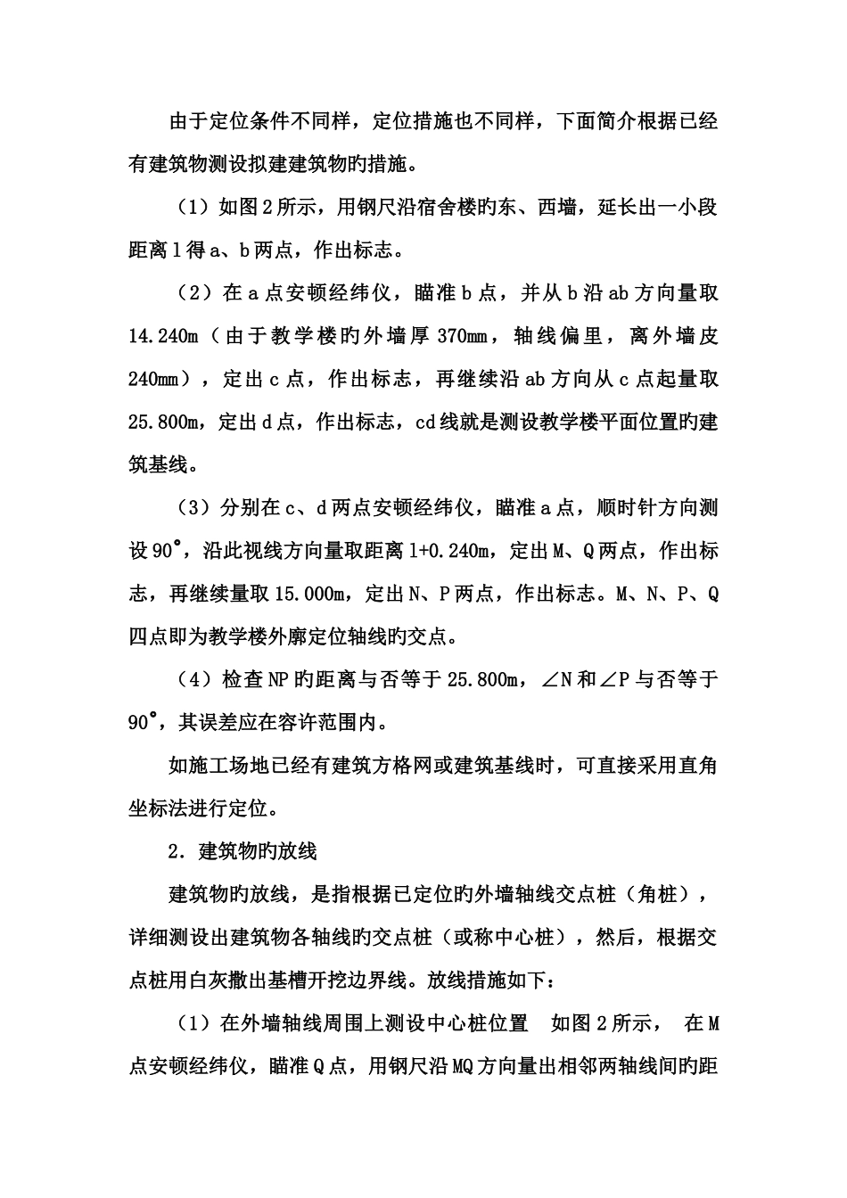 2025年施工员测量放线重要步骤一看就会_第3页