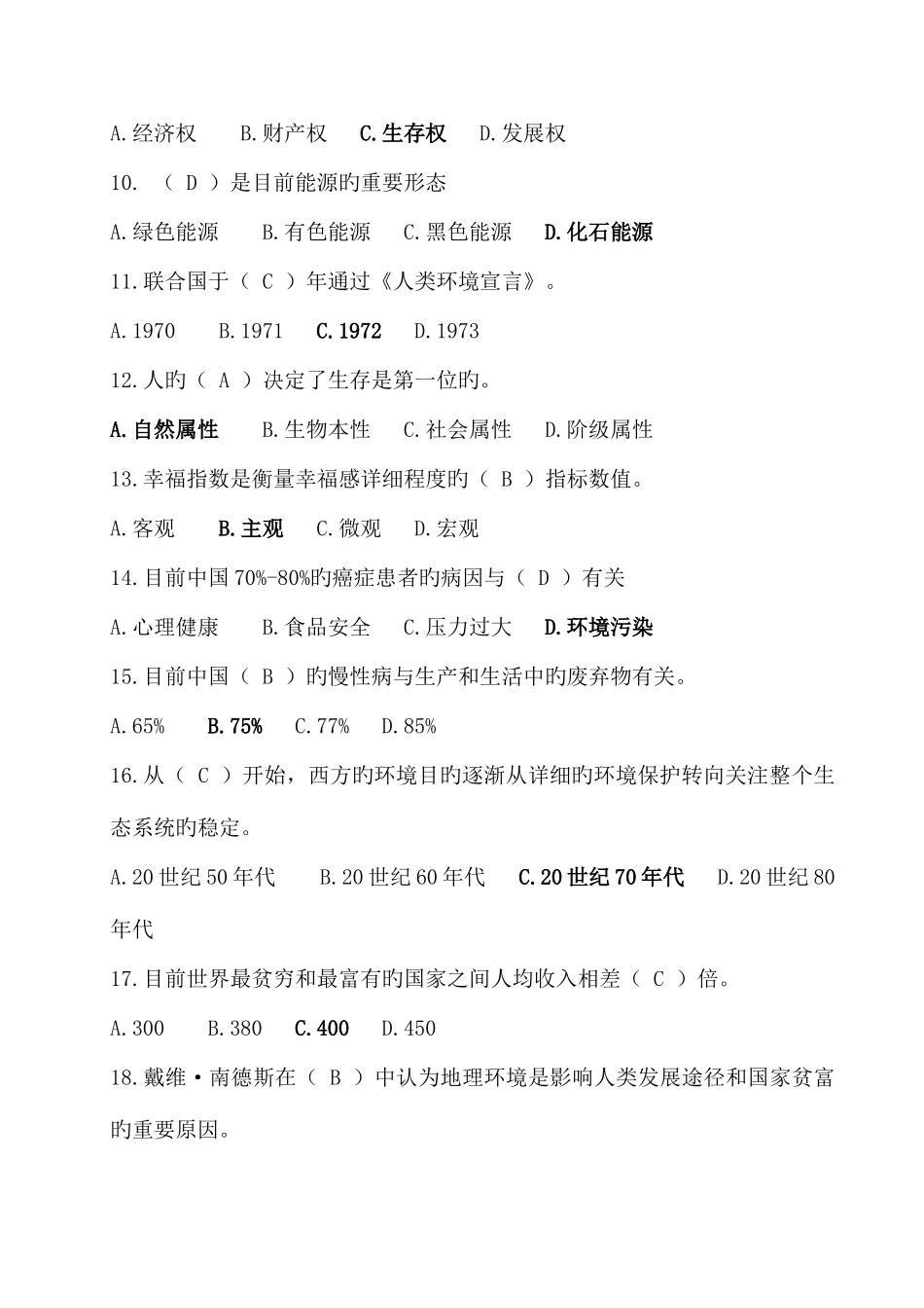 2025年台州市专业技术人员继续教育_第2页