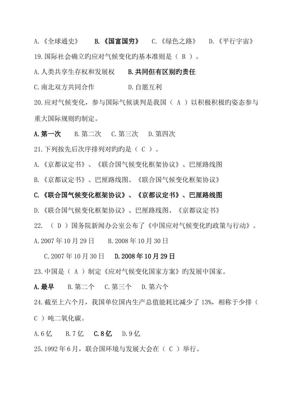 2025年台州市专业技术人员继续教育_第3页