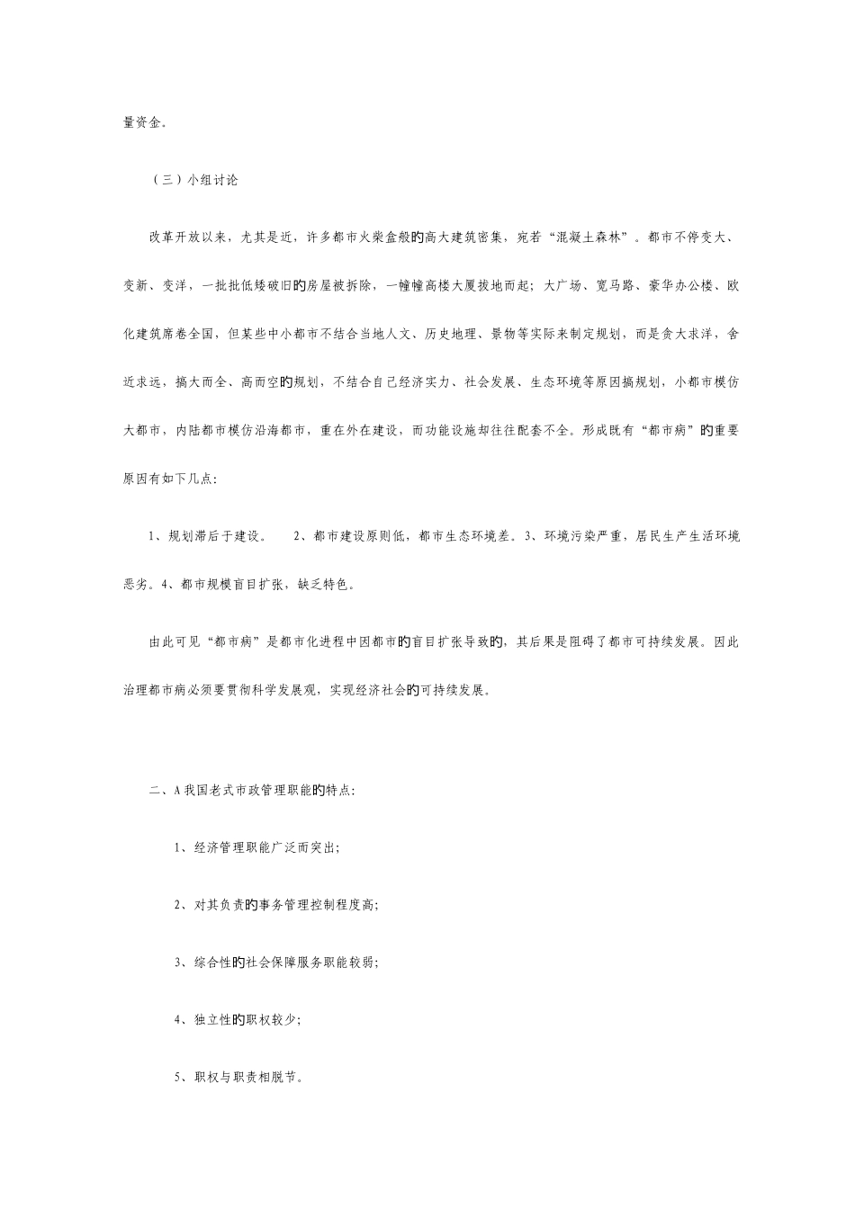 2025年城市管理学形成性考核册答案_第2页
