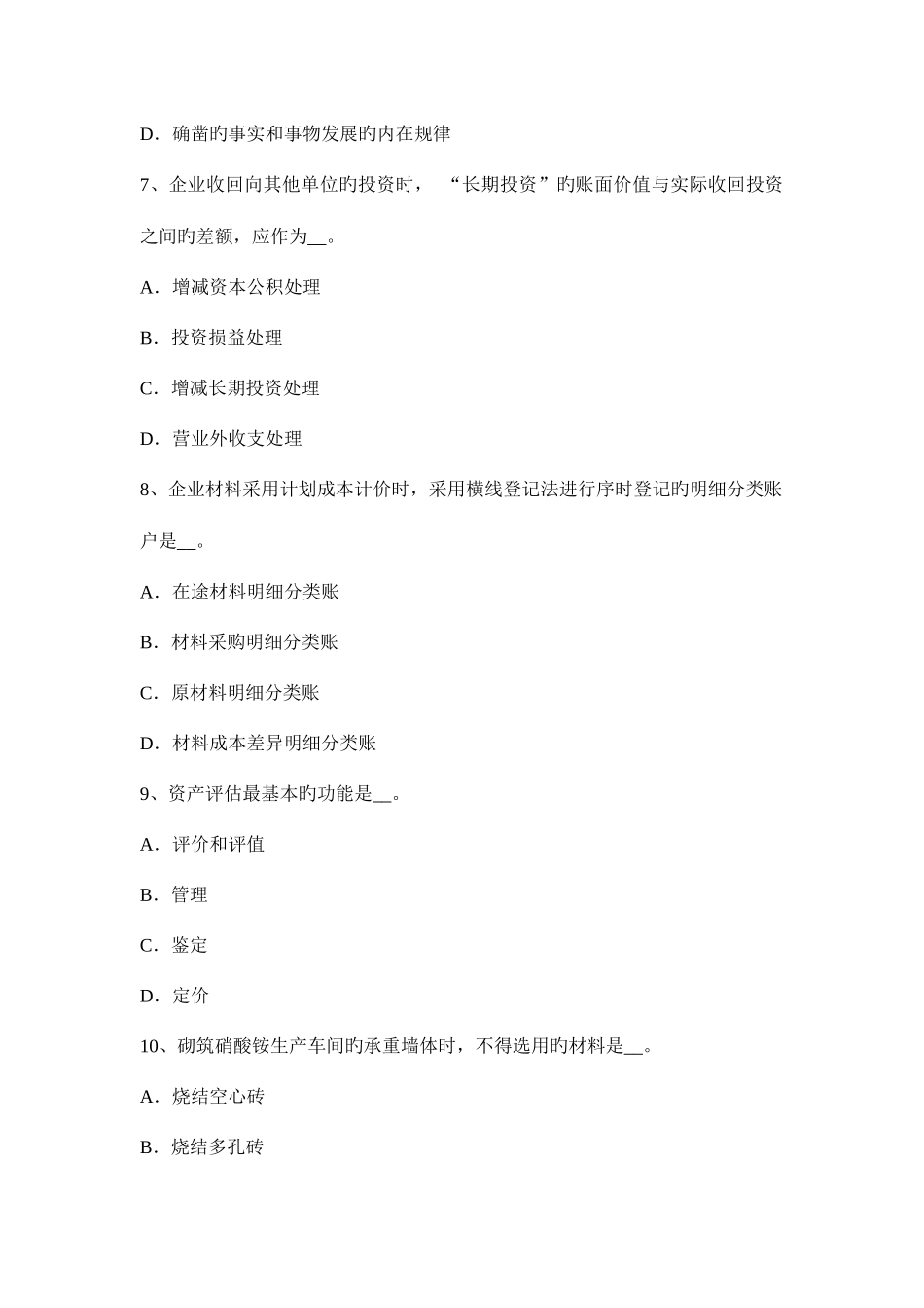 2025年新疆资产评估师资产评估评估工作原则试题_第3页