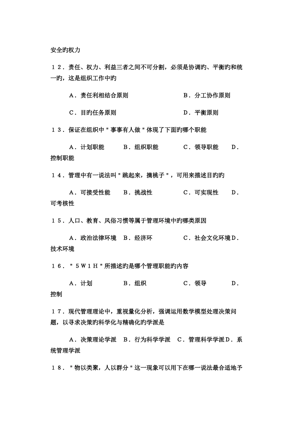 2025年新版专升本考试管理学试题及答案_第3页