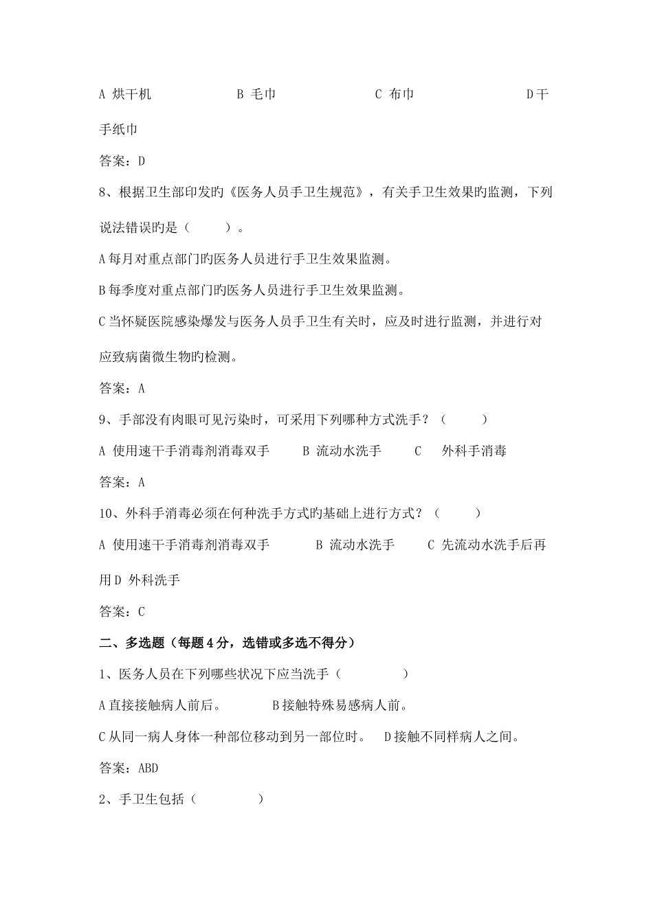 2025年新版手卫生知识试题_第2页