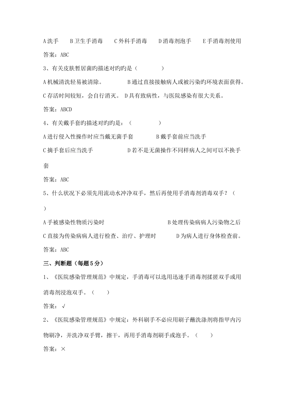 2025年新版手卫生知识试题_第3页