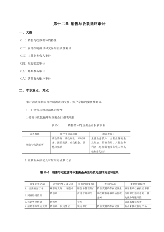 2025年注册会计师审计的培训资料汇集