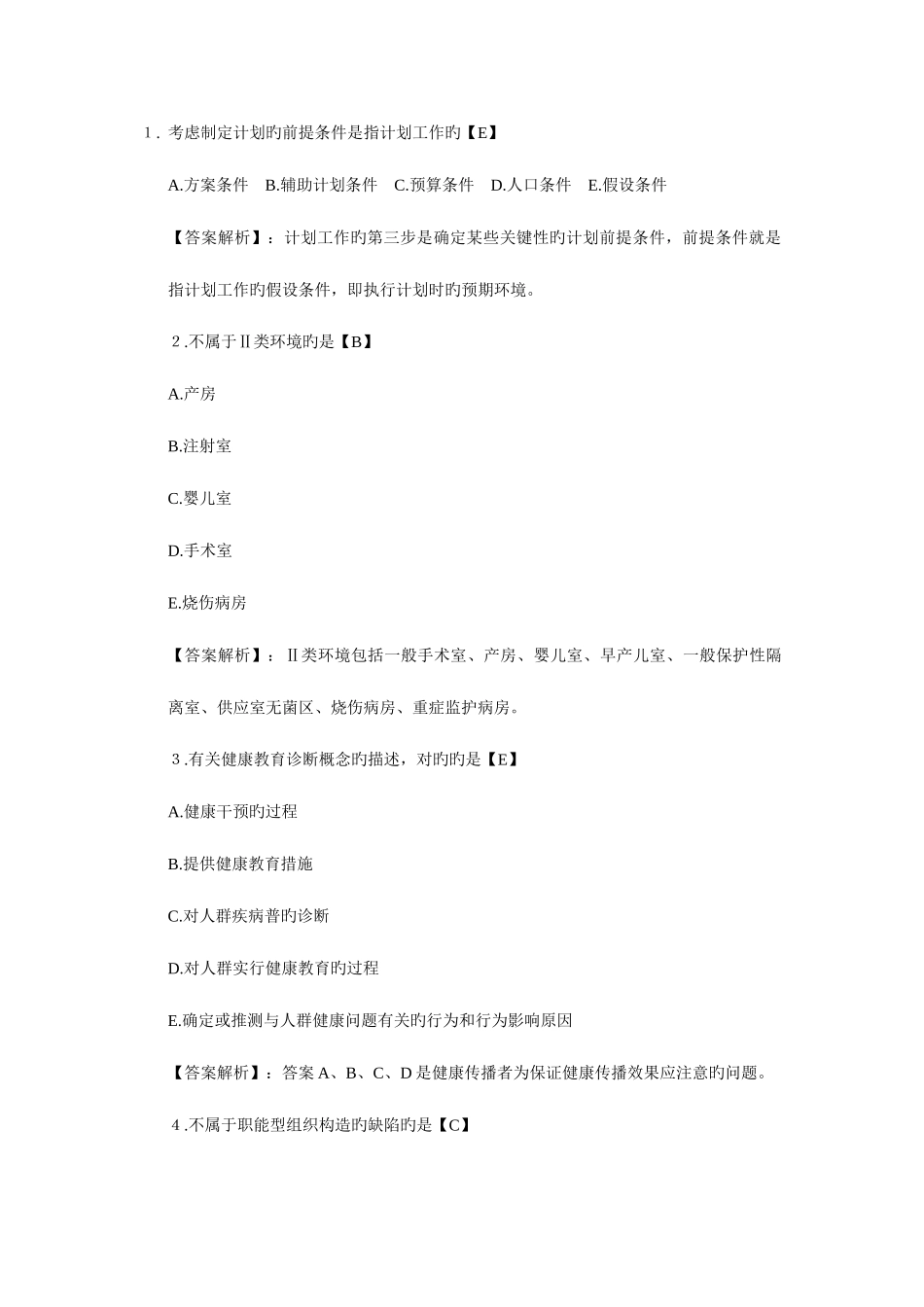 2025年主管护师相关_第1页